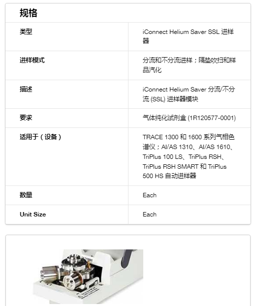 iConnect Helium Saver SSL 進樣器.png