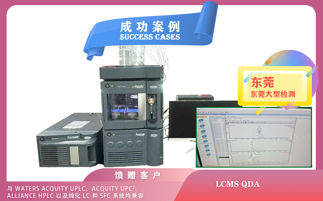 25年05月14日,單四極桿質譜儀waters QDA在東莞用于藥物研發(fā) 食品檢測 環(huán)境分析 生物技術領域