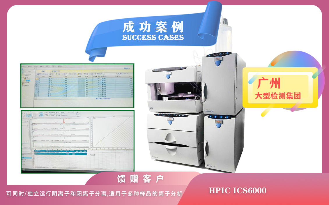 25年05月21日賽默飛離子色譜配置電導(dǎo)檢測(cè)器，安培檢測(cè)器機(jī)雙泵在廣州分析復(fù)雜碳水化合物