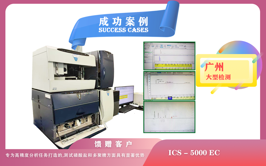 25年06月09日賽默飛離子色譜 ICS-5000專為高精度分析任務(wù)打造,在廣州用于測試磷酸鹽和多聚糖