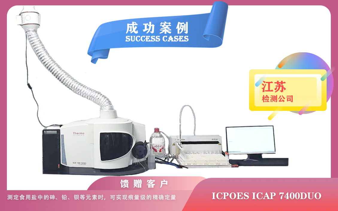 25年06月18日賽默飛 iCAP 7400Duo電感耦合等離子體光譜儀在江蘇檢測(cè)多種元素檢測(cè)限/亞 ppb 級(jí)